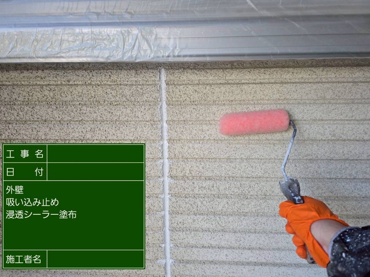 吸い込み止めに浸透シーラーを塗布